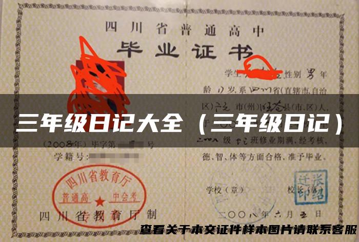 三年级日记大全（三年级日记）