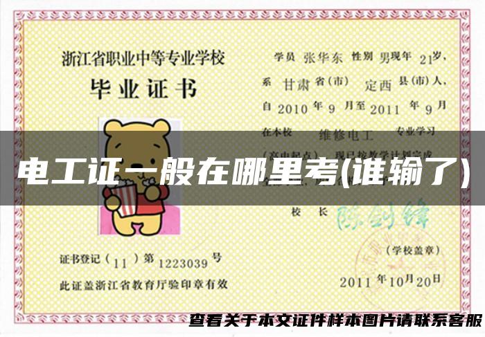 电工证一般在哪里考(谁输了)