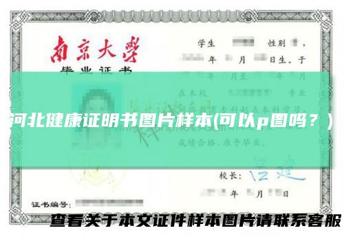 河北健康证明书图片样本(可以p图吗？)