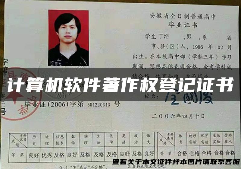 计算机软件著作权登记证书