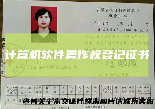 计算机软件著作权登记证书