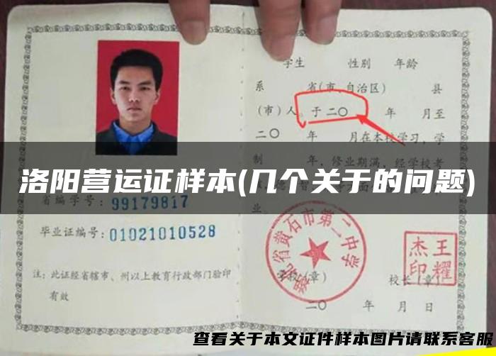 洛阳营运证样本(几个关于的问题)