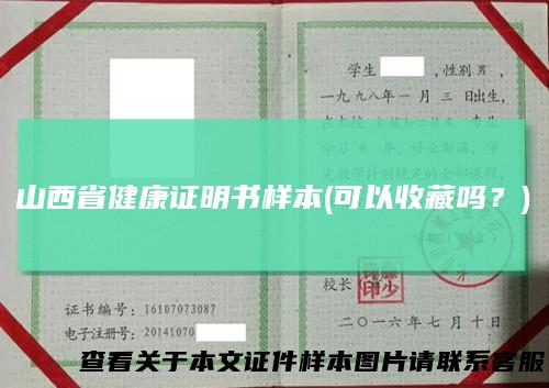 山西省健康证明书样本(可以收藏吗？)