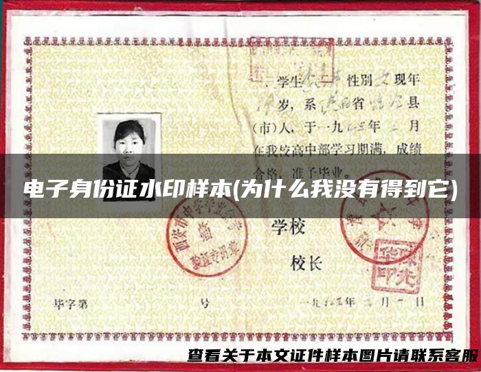 电子身份证水印样本(为什么我没有得到它)
