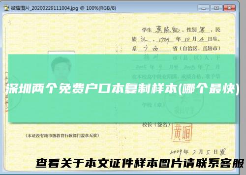 深圳两个免费户口本复制样本(哪个最快)