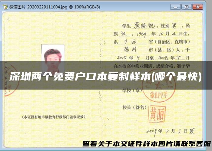 深圳两个免费户口本复制样本(哪个最快)