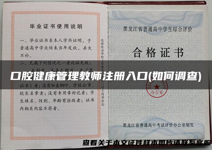 口腔健康管理教师注册入口(如何调查)