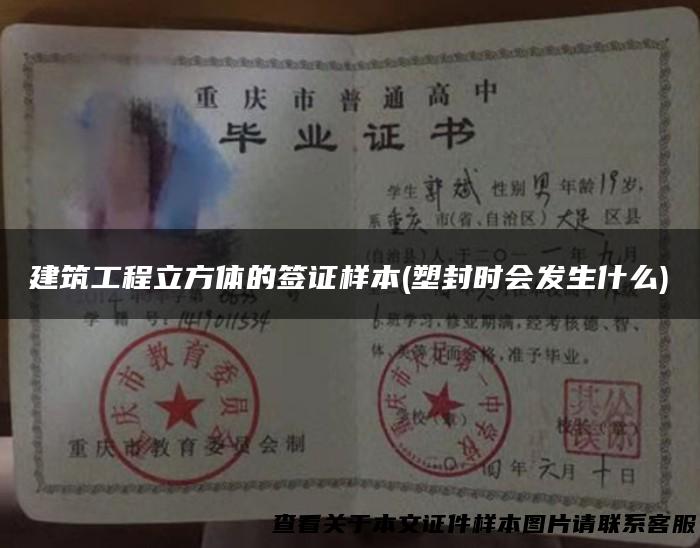 建筑工程立方体的签证样本(塑封时会发生什么)