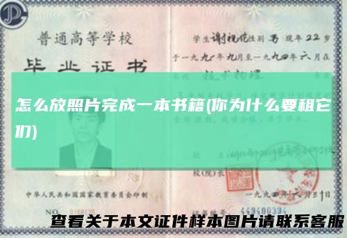 怎么放照片完成一本书籍(你为什么要租它们)