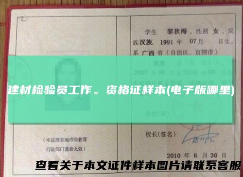 建材检验员工作。资格证样本(电子版哪里)