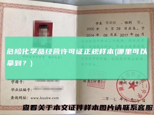 危险化学品经营许可证正规样本(哪里可以拿到？)