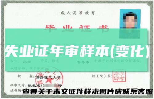 失业证年审样本(变化)