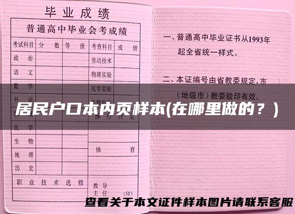 居民户口本内页样本(在哪里做的？)