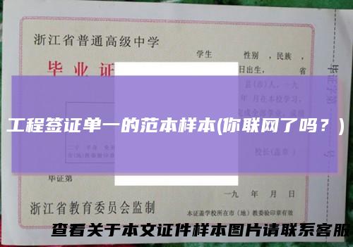 工程签证单一的范本样本(你联网了吗？)