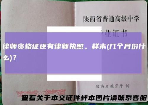 律师资格证还有律师执照。样本(几个月份什么)?