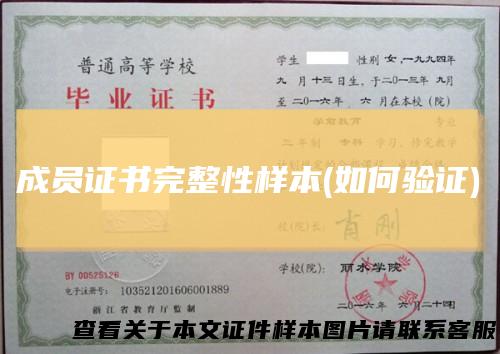 成员证书完整性样本(如何验证)