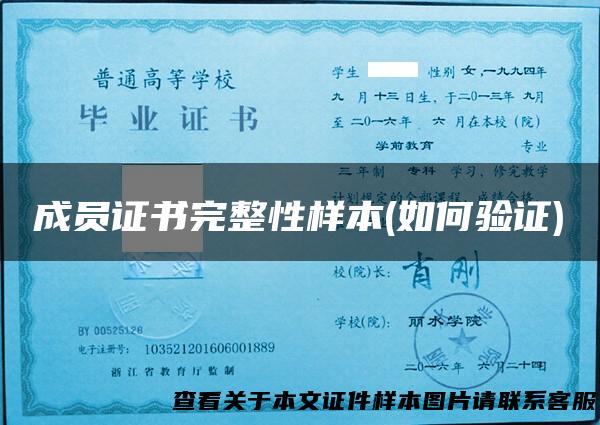 成员证书完整性样本(如何验证)