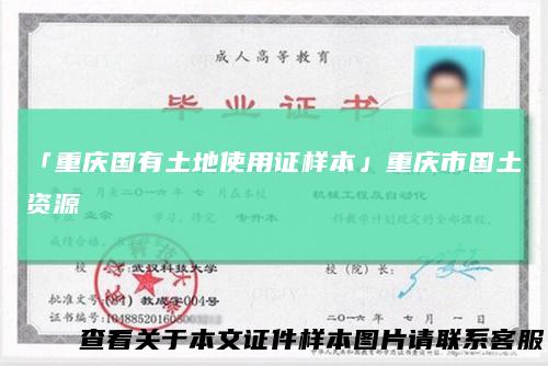「重庆国有土地使用证样本」重庆市国土资源