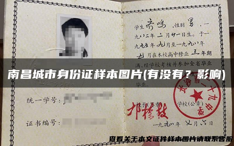 南昌城市身份证样本图片(有没有？影响)