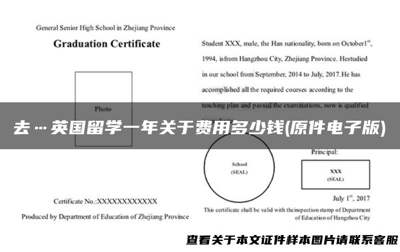 去…英国留学一年关于费用多少钱(原件电子版)
