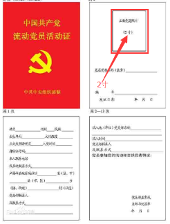 「重庆党员证样本」党员证填写样本插图 「重庆党员证样本」党员证填写样本插图