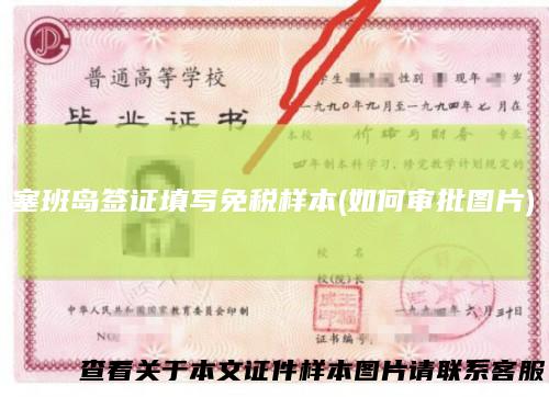 塞班岛签证填写免税样本(如何审批图片)