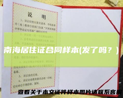 南海居住证合同样本(发了吗？)