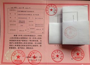 「上海国有土地使用证样本」上海房产证土地证插图1