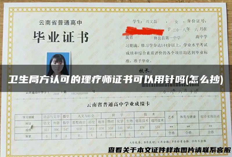 卫生局方认可的理疗师证书可以用针吗(怎么抄)