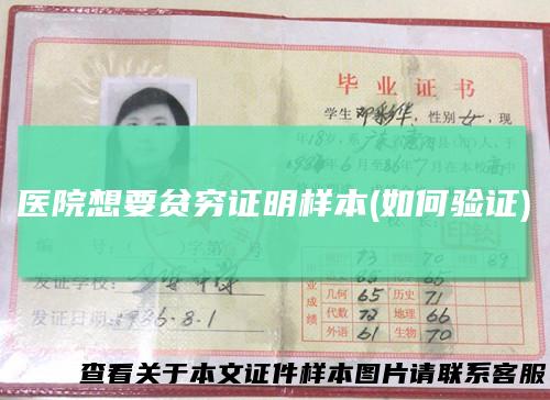 医院想要贫穷证明样本(如何验证)