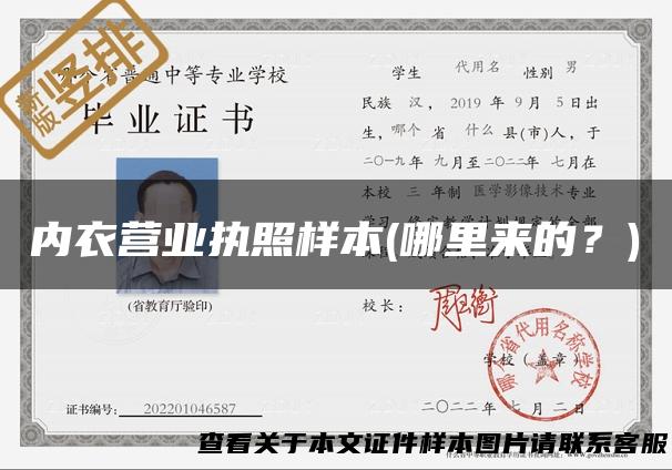 内衣营业执照样本(哪里来的？)