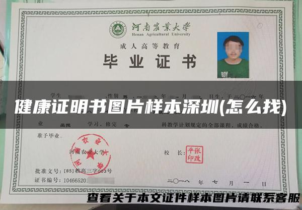 健康证明书图片样本深圳(怎么找)