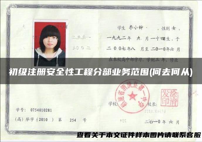 初级注册安全性工程分部业务范围(何去何从)