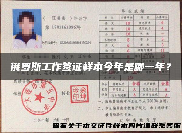 俄罗斯工作签证样本今年是哪一年？