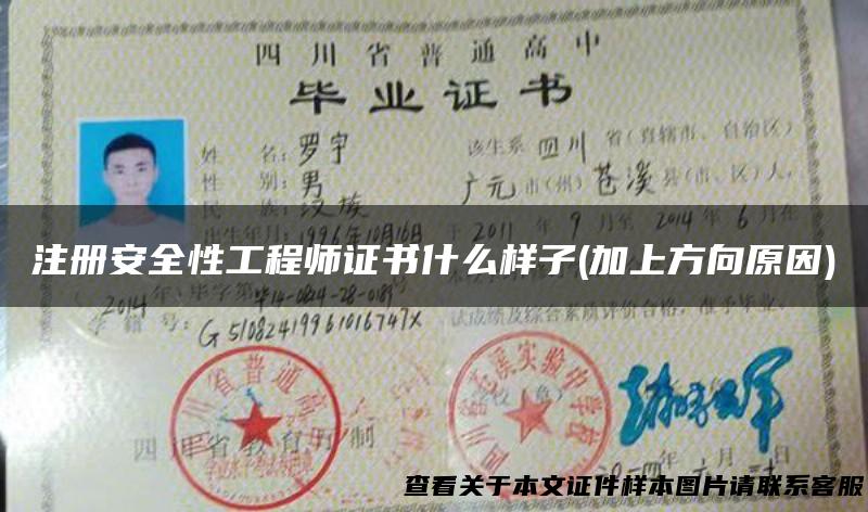 注册安全性工程师证书什么样子(加上方向原因)
