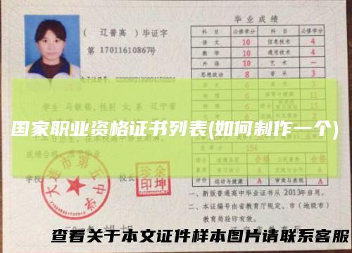 国家职业资格证书列表(如何制作一个)