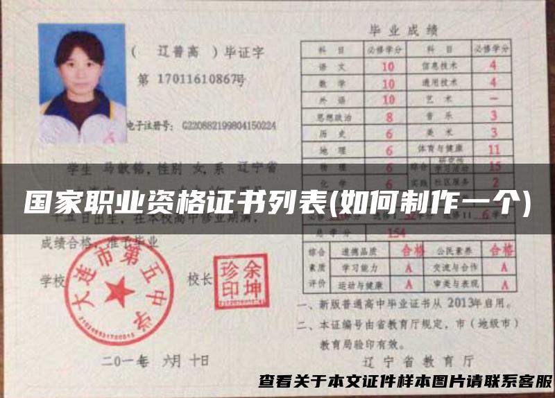 国家职业资格证书列表(如何制作一个)
