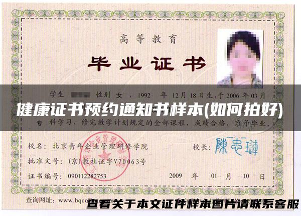 健康证书预约通知书样本(如何拍好)