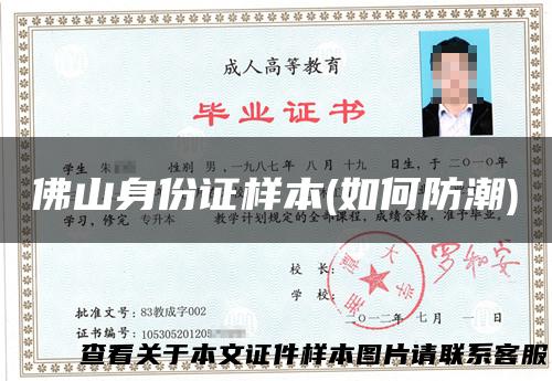 佛山身份证样本(如何防潮)