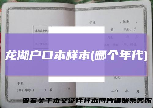 龙湖户口本样本(哪个年代)