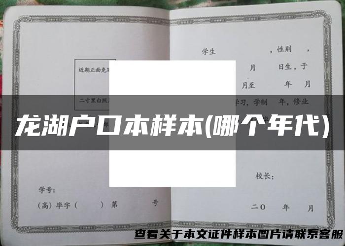 龙湖户口本样本(哪个年代)