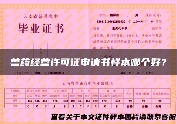 兽药经营许可证申请书样本哪个好？