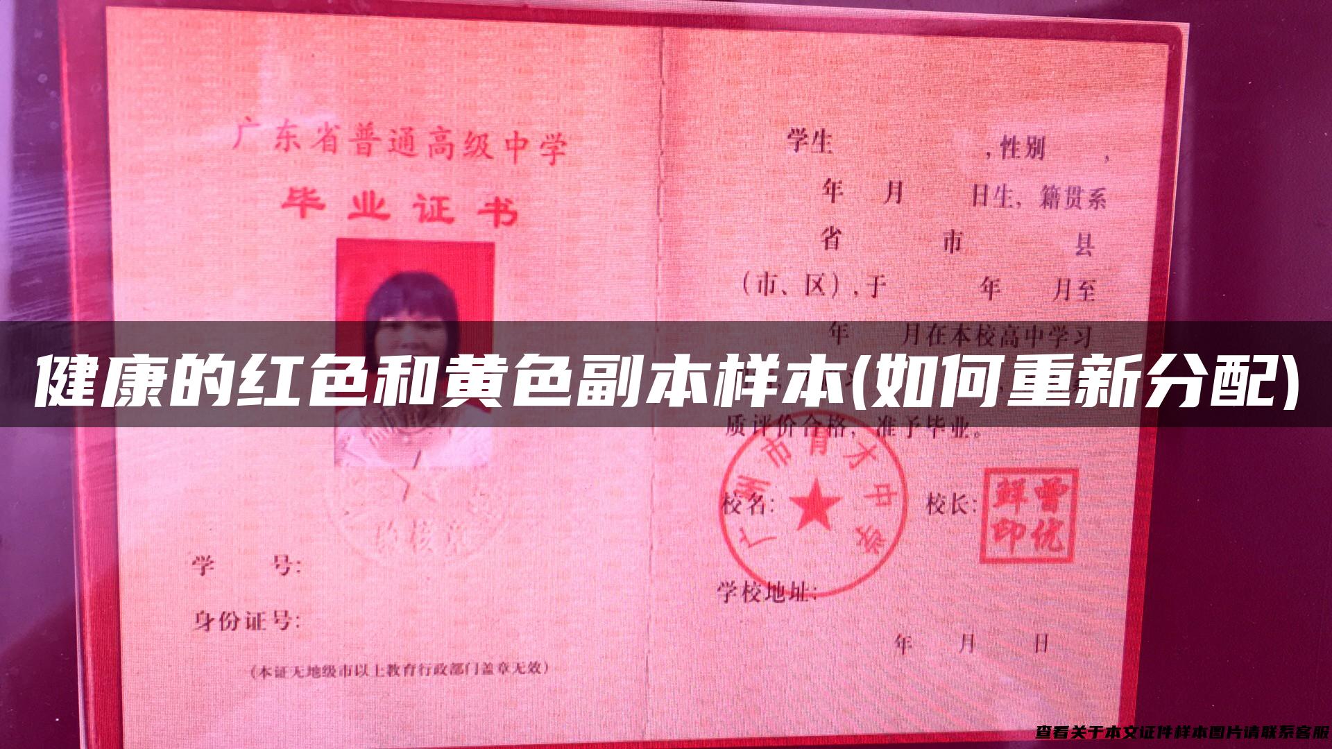 健康的红色和黄色副本样本(如何重新分配)