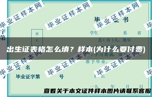 出生证表格怎么填？样本(为什么要付费)