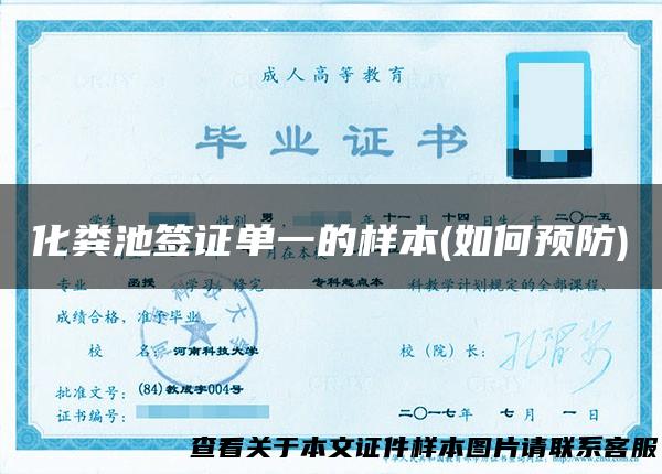 化粪池签证单一的样本(如何预防)