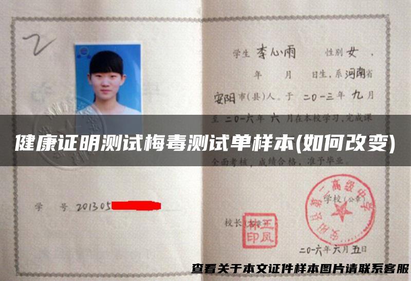 健康证明测试梅毒测试单样本(如何改变)