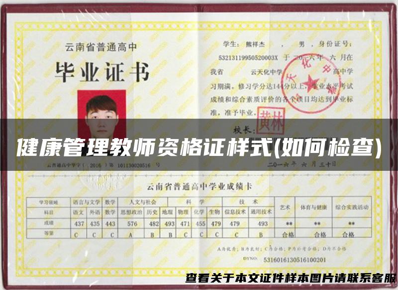 健康管理教师资格证样式(如何检查)