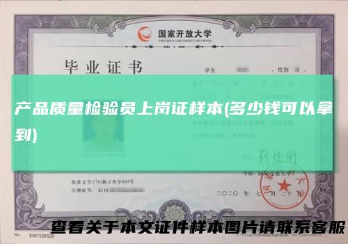 产品质量检验员上岗证样本(多少钱可以拿到)