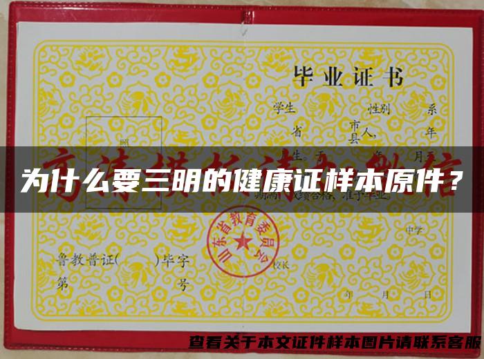 为什么要三明的健康证样本原件？