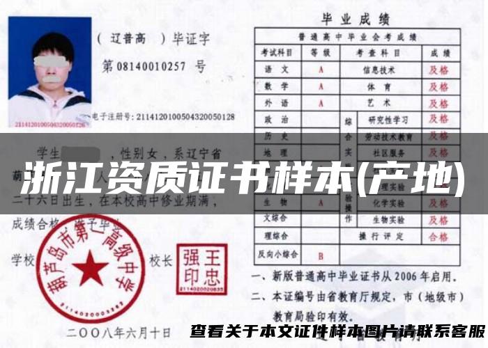 浙江资质证书样本(产地)
